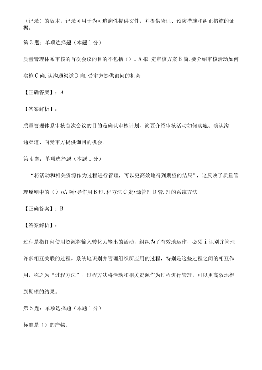 2023质量专业相关知识(初级)试题解释卷1.docx_第2页