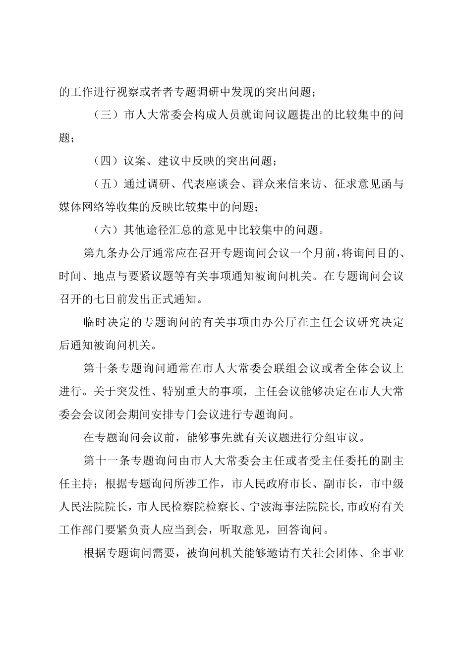 XX市XX县区人大常委会专题询问暂行办法.docx_第3页