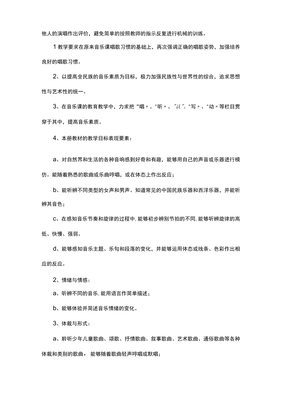 2023西师大版八年级音乐下教学计划全册教案及教学总结.docx_第2页