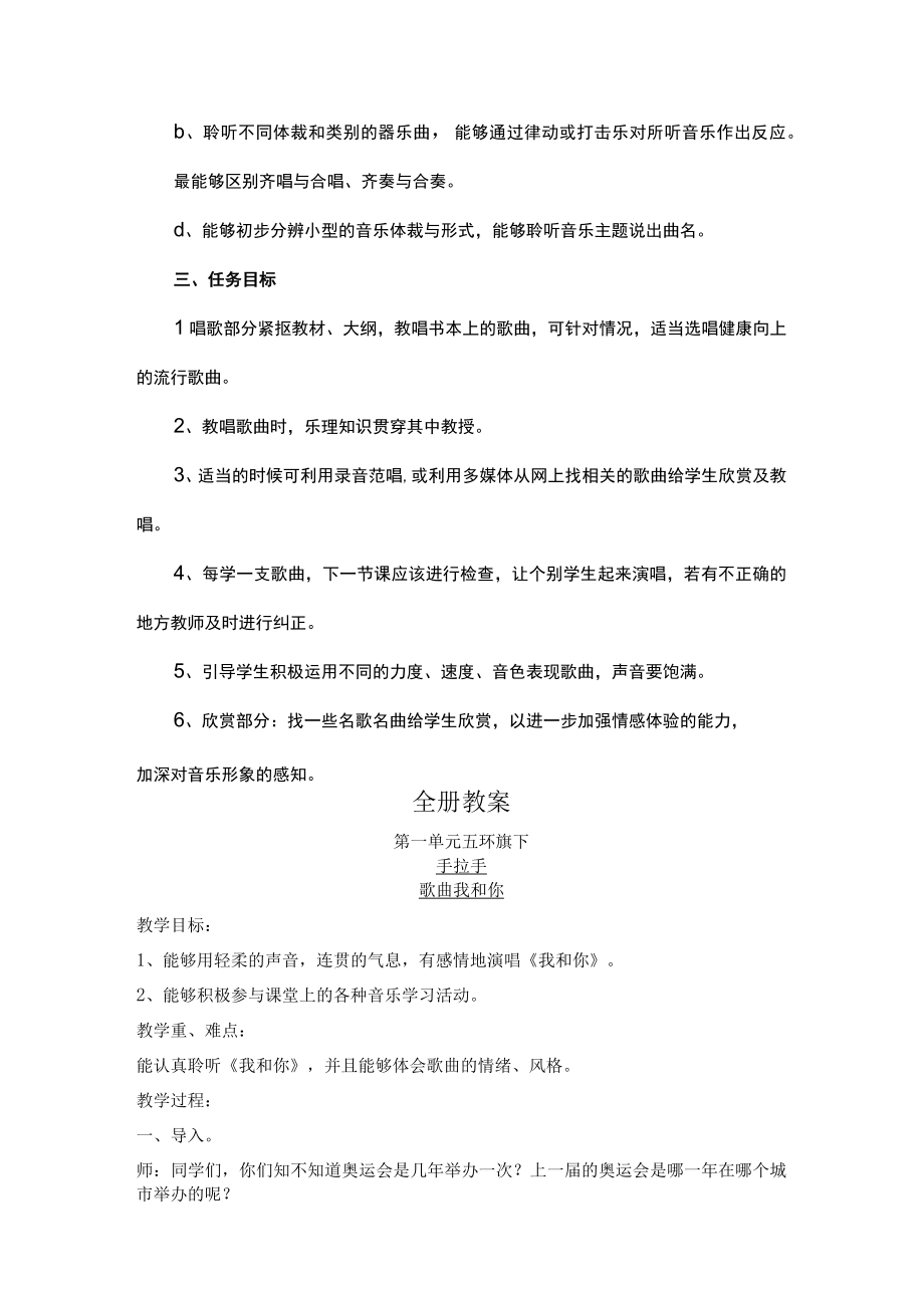 2023西师大版八年级音乐下教学计划全册教案及教学总结.docx_第3页