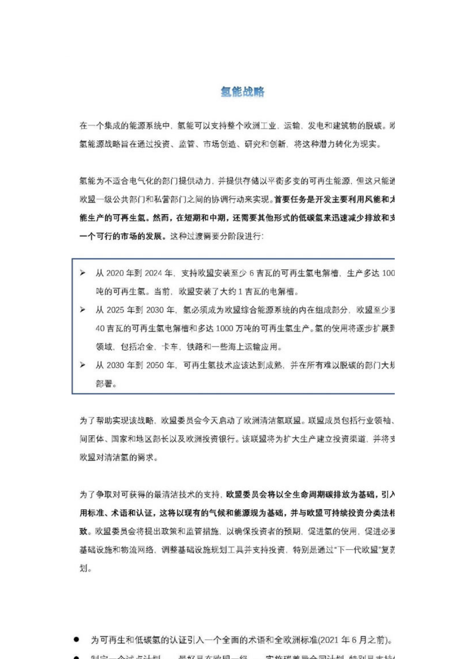 欧盟发布氢能战略.doc_第2页