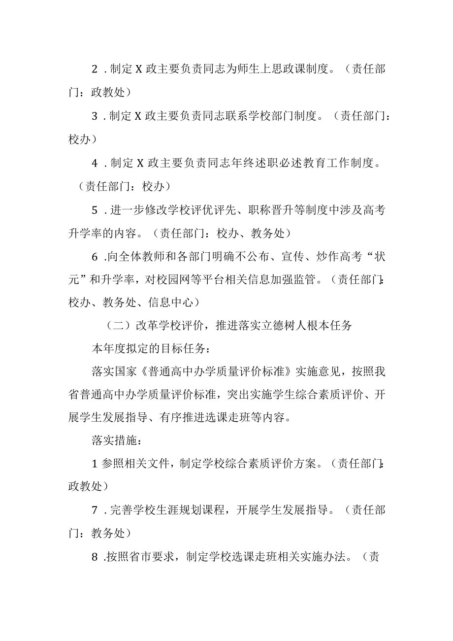 XX学校深化新时代教育评价改革工作方案.docx_第2页