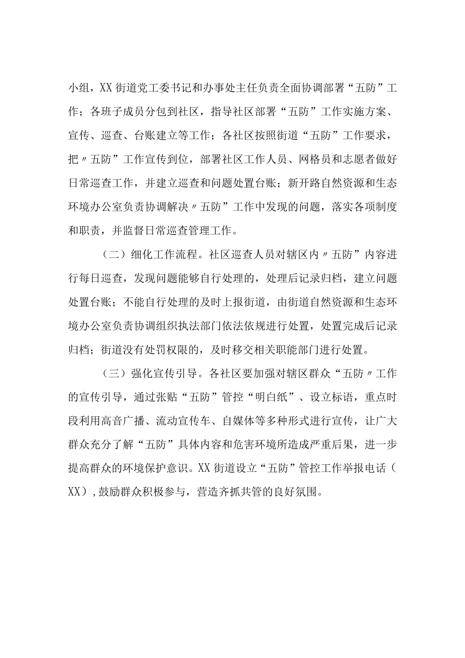 XX街道五防综合管控机制实施方案.docx_第3页