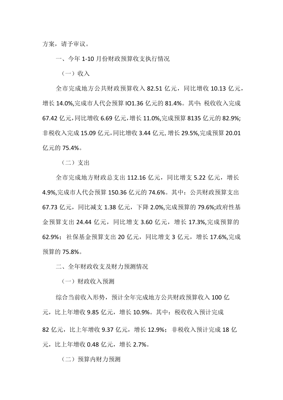 2023年预算调整请示范文3篇.docx_第2页