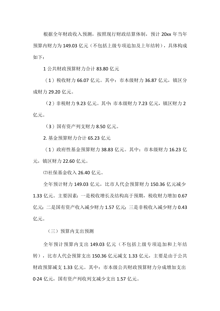 2023年预算调整请示范文3篇.docx_第3页