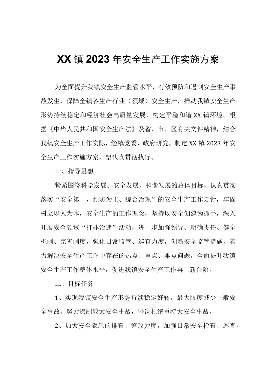 XX镇2023年安全生产工作实施方案.docx_第1页