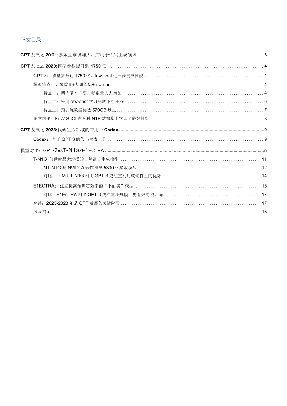 2023年计算机专题研究报告.docx_第1页