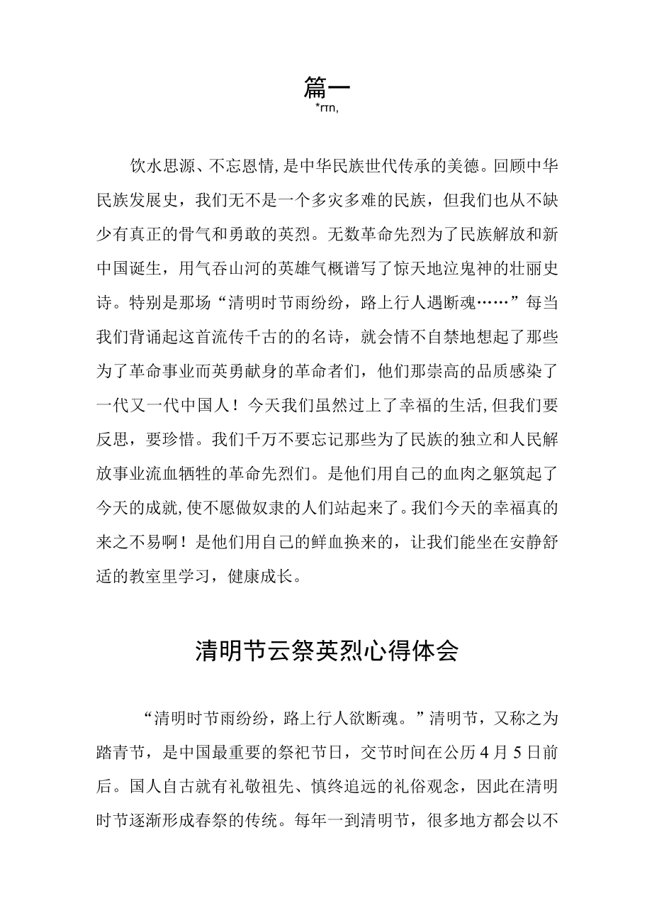 2023清明祭英烈网上公祭活动心得体会四篇.docx_第3页