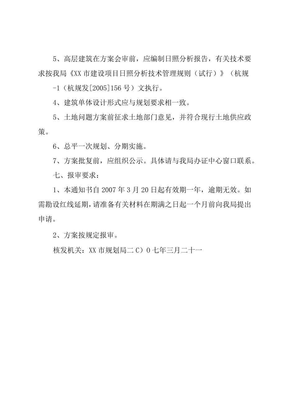 XX市建设项目选址意见书和规划条件实施意见.docx_第2页