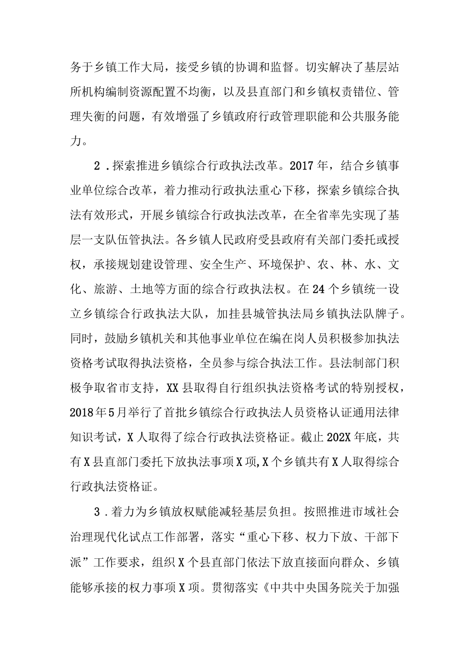 XX县深化乡镇管理体制改革调研报告.docx_第3页