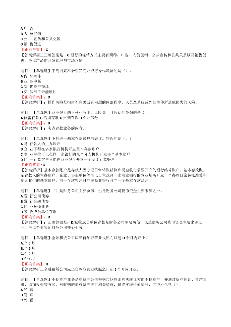 2023年银行从业管理人员考试题库（536题）.docx_第3页