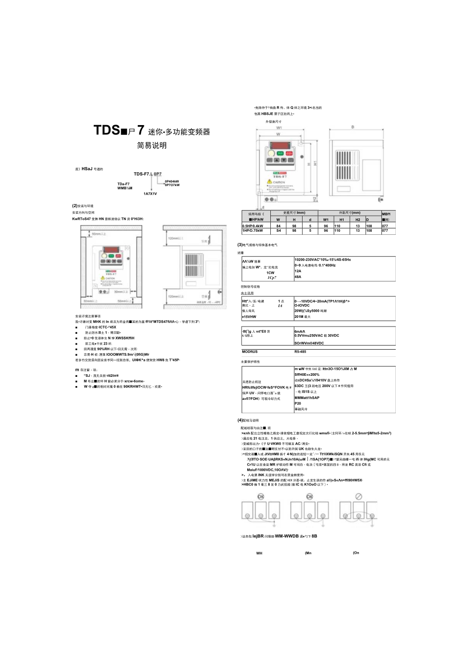 TEKDRIVE东达TDSF7+变频器调试维修参数设置资料简易.docx_第2页