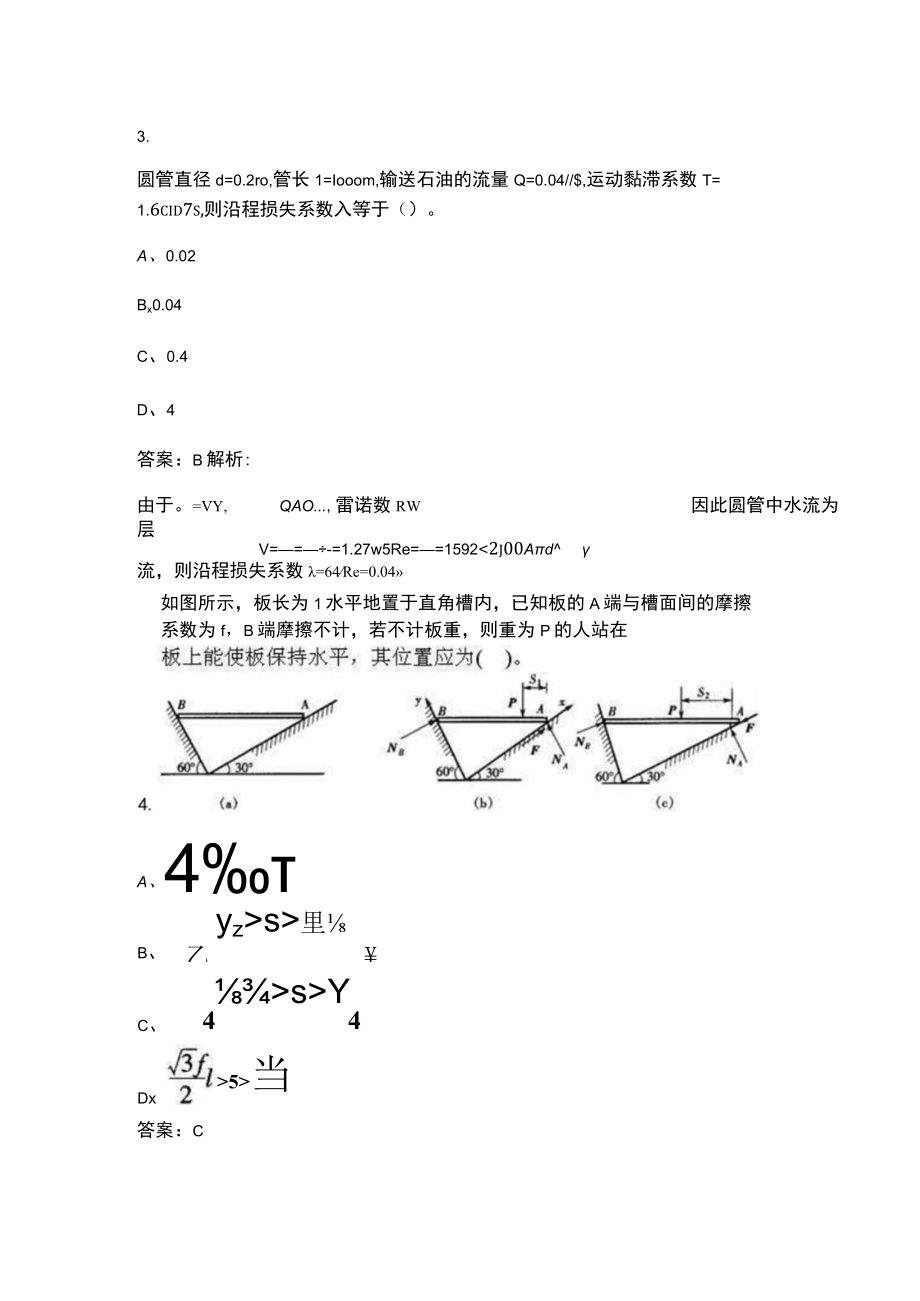 2023年环保工程师《公共基础》高分通关卷（一）附详解.docx_第2页