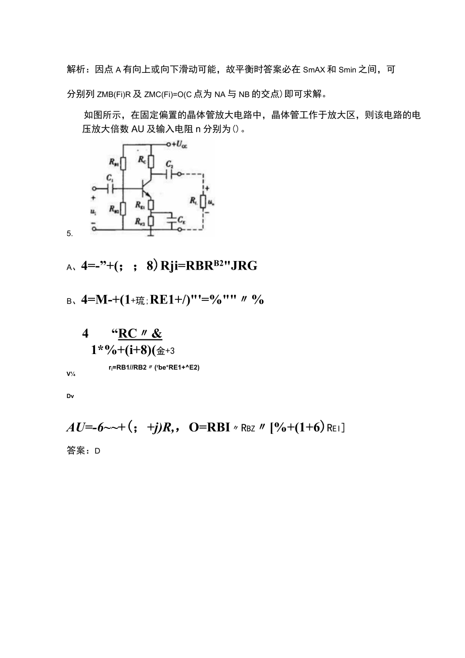 2023年环保工程师《公共基础》高分通关卷（一）附详解.docx_第3页