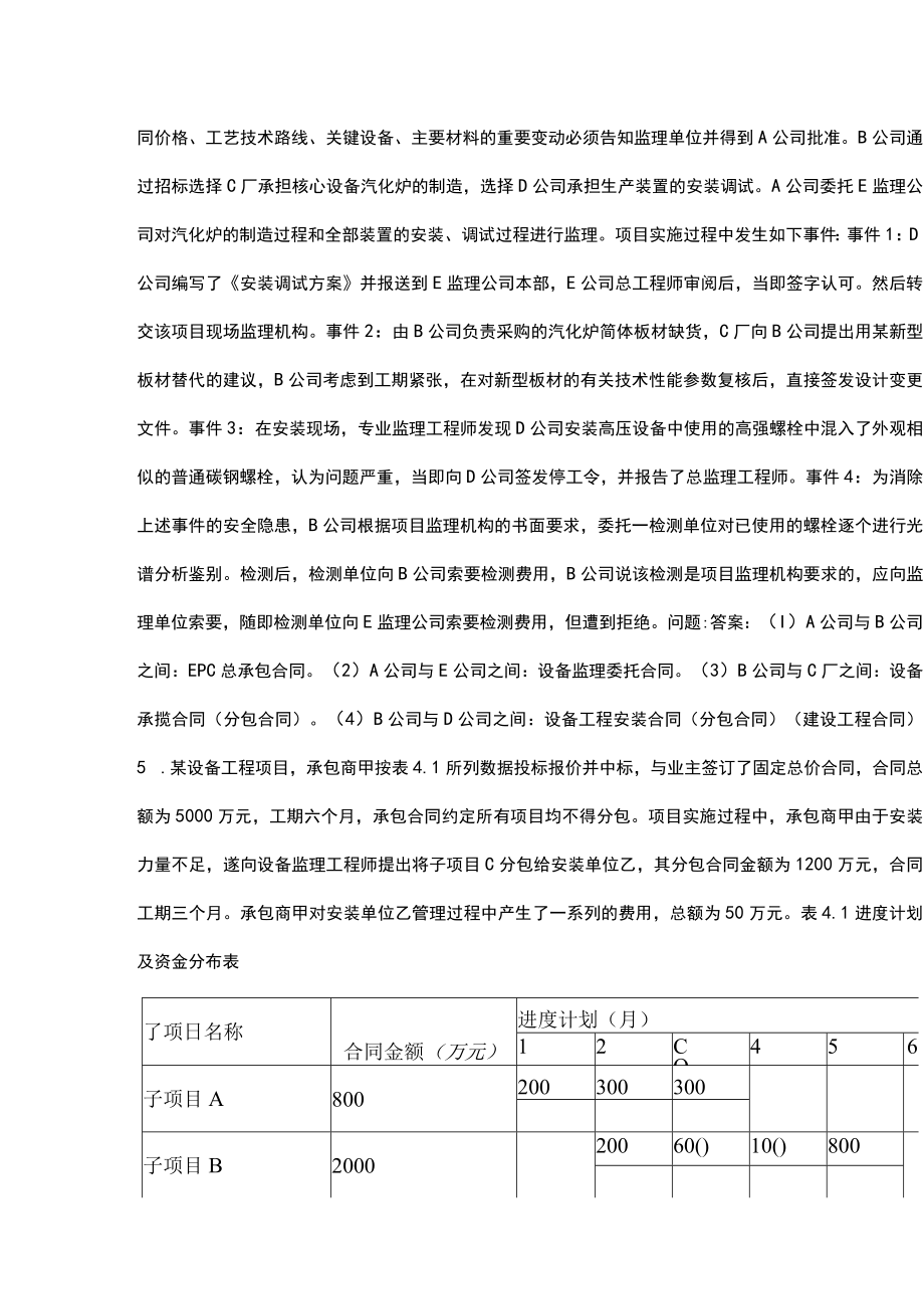 2023年设备监理师《设备监理综合实务与案例分析》高分通关卷（四）附答案.docx_第3页