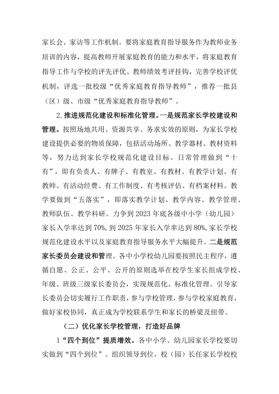 XX市优化提升学校家庭教育工作实施方案.docx_第2页