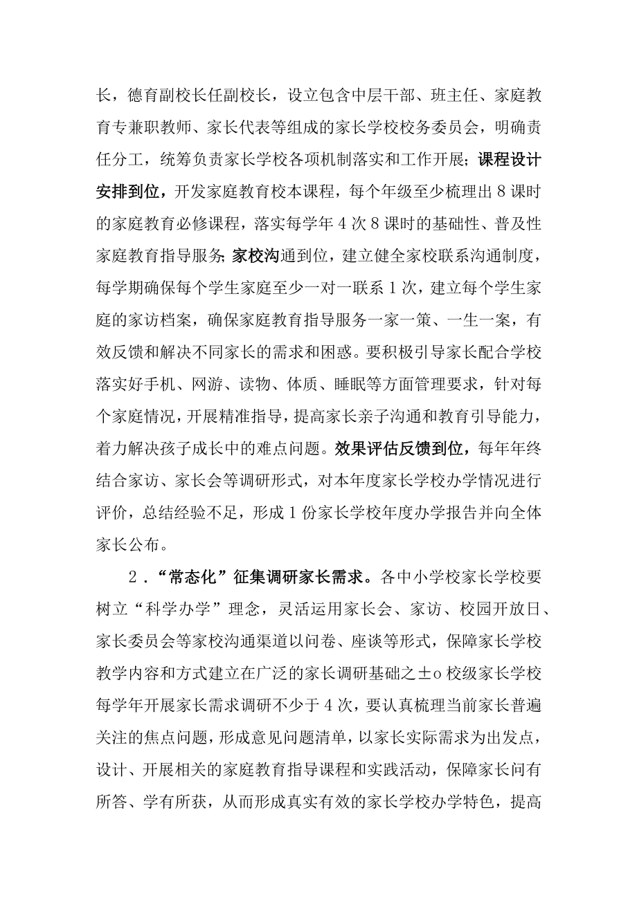 XX市优化提升学校家庭教育工作实施方案.docx_第3页