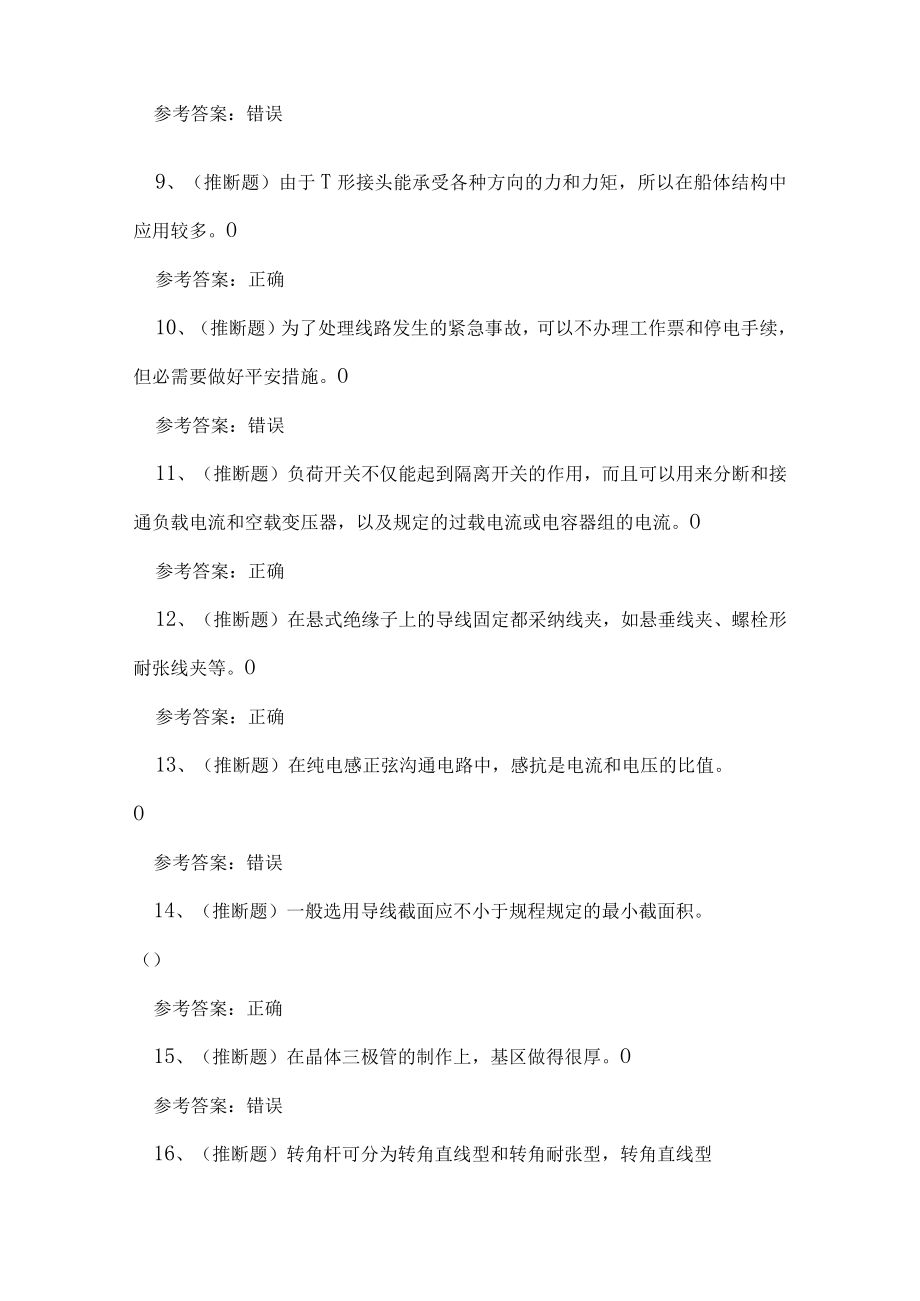 2023年配电线路工职业技能考试练习题.docx_第2页