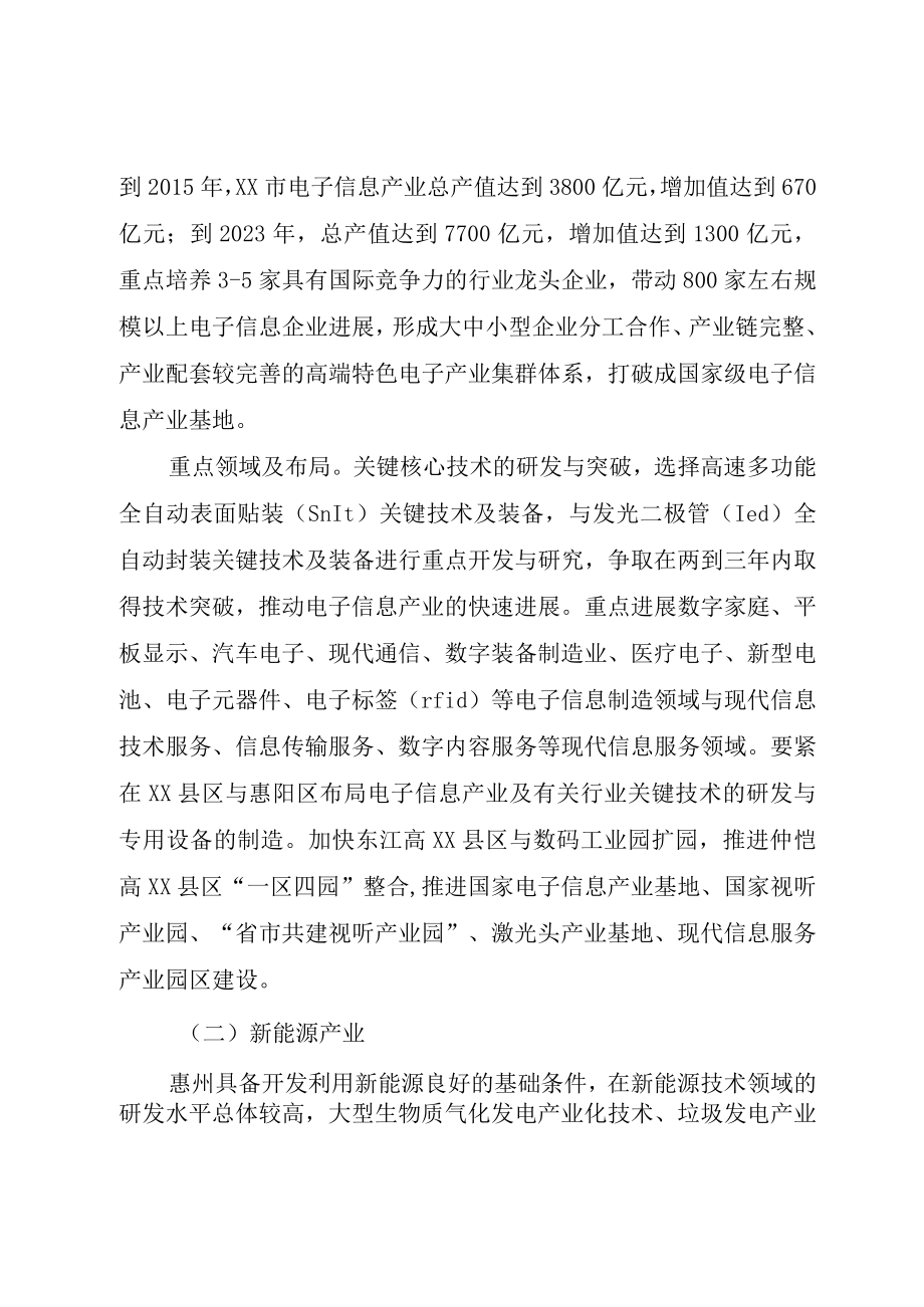 XX市战略性新兴产业调研报告.docx_第2页