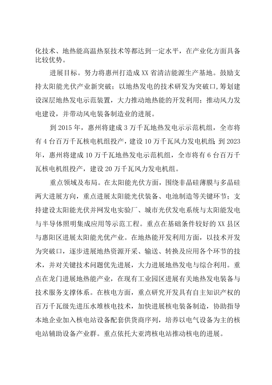 XX市战略性新兴产业调研报告.docx_第3页
