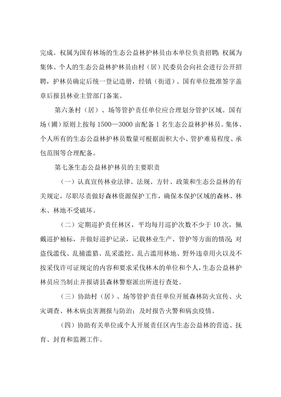 XX县生态公益林管理考核办法.docx_第2页