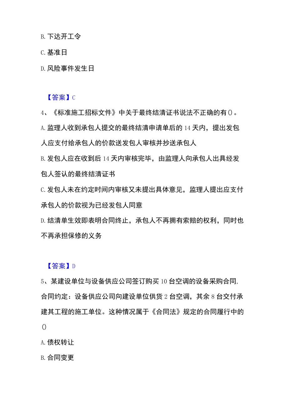 2023年监理工程师之合同管理高分通关题库.docx_第2页