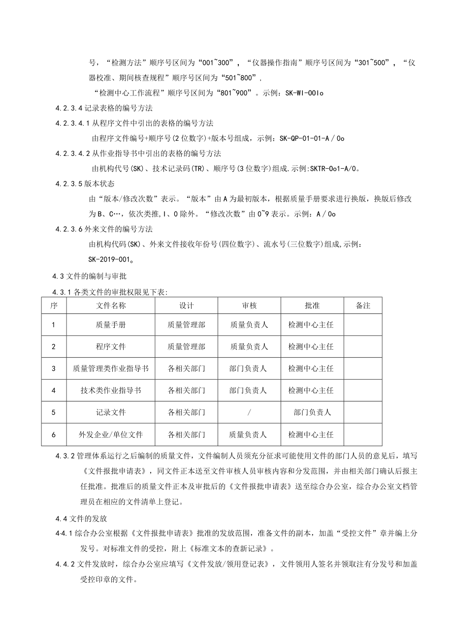 CNAS程序文件.docx_第3页