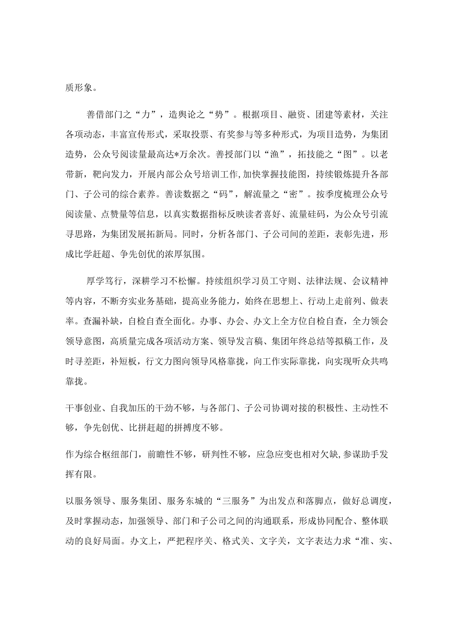 2023年集团公司综合部一季度工作总结.docx_第2页