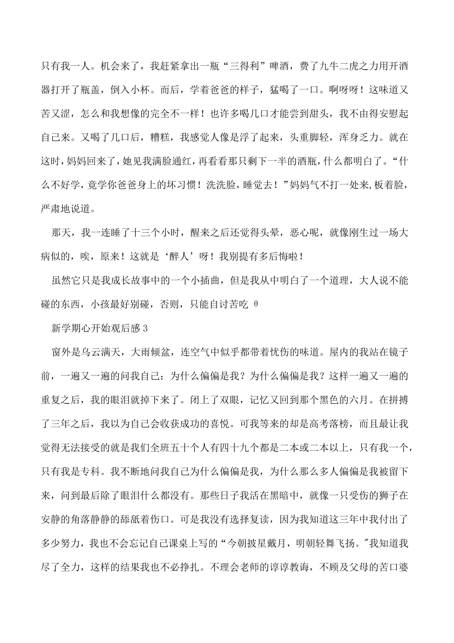 2023新学期心开始观后感10篇.docx_第3页