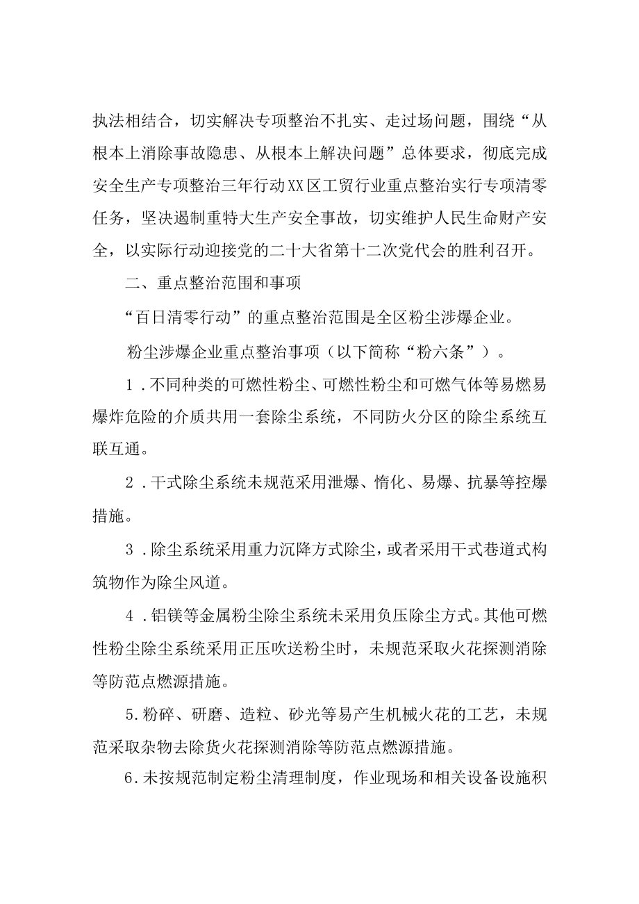 XX区工贸行业安全生产专项整治百日清零行动实施方案.docx_第2页