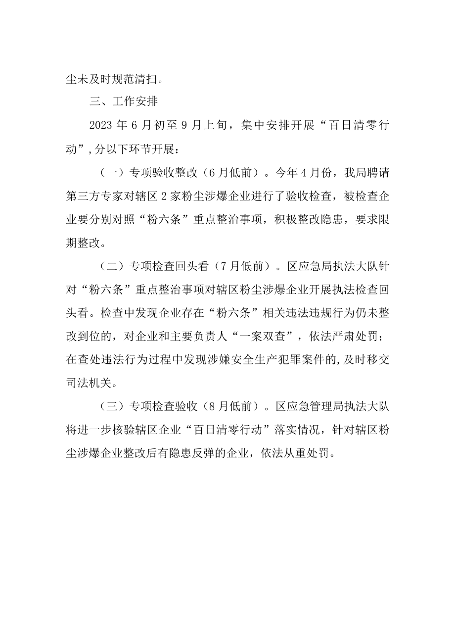 XX区工贸行业安全生产专项整治百日清零行动实施方案.docx_第3页