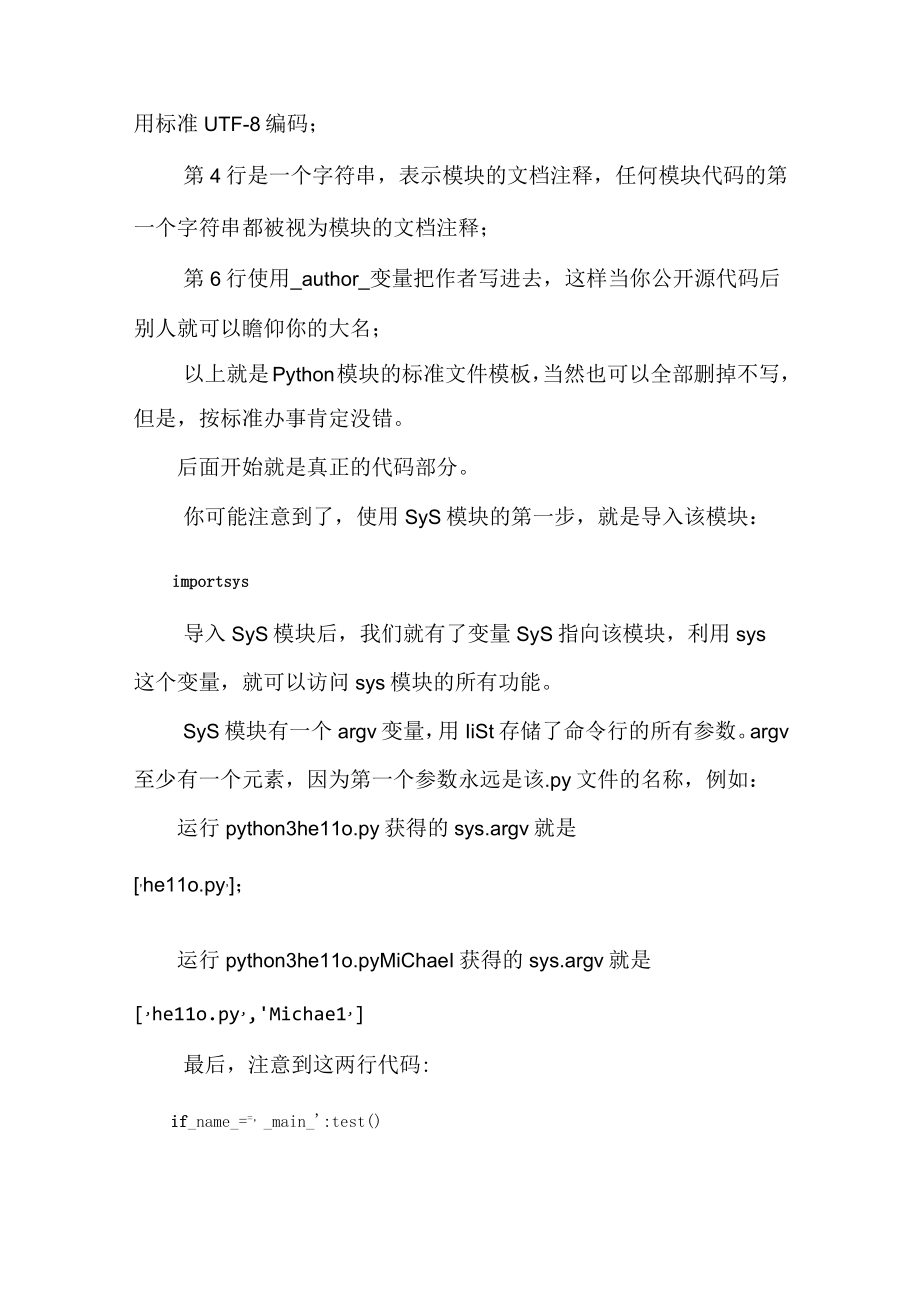 PYTHON学习教程资源：使用模块知识点学习讲解（含代码练习题）.docx_第2页