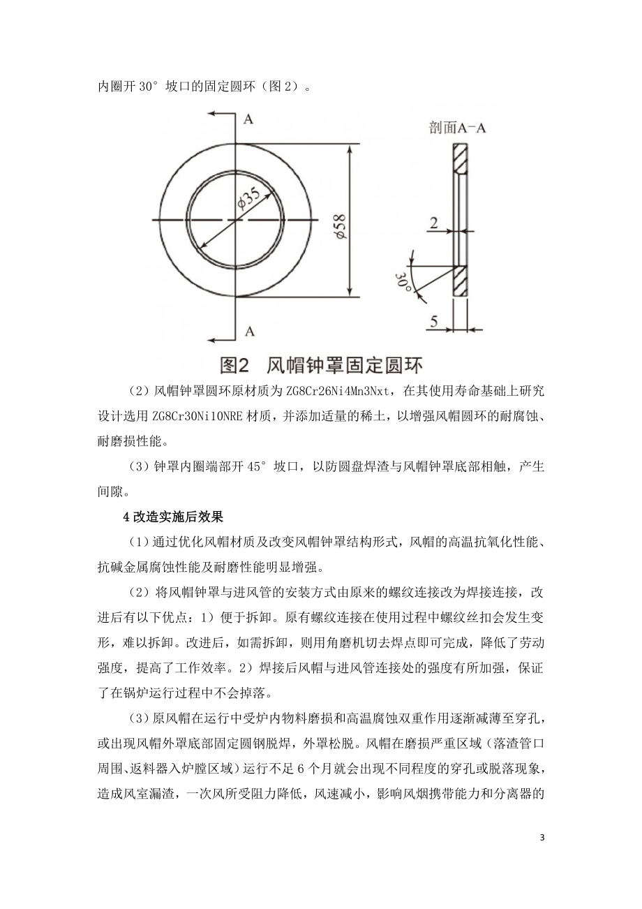 大型生物质循环流化床锅炉布风系统研究及应用.doc_第3页