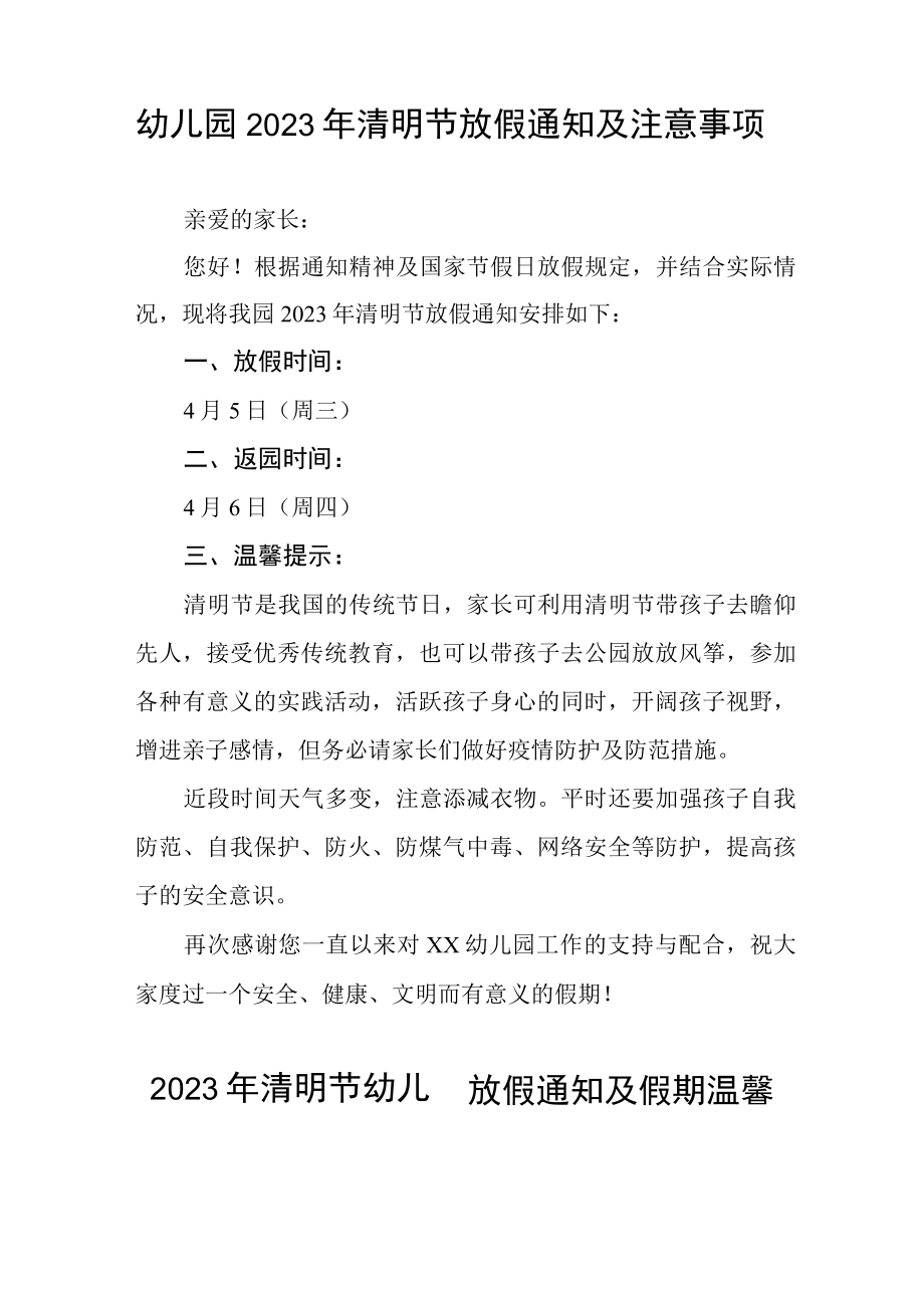 2023年清明节幼儿园放假通知及假期温馨提示3篇.docx_第3页