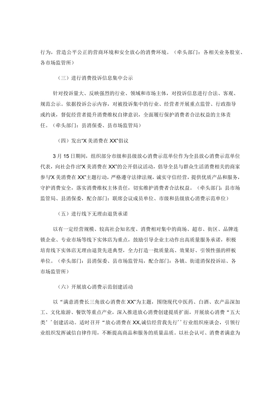 XX县2023年315国际消费者权益日系列活动方案.docx_第2页