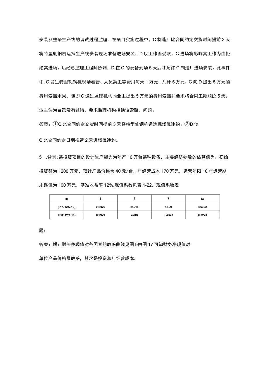 2023年设备监理师《设备监理综合实务与案例分析》考前模考试卷（三）附答案.docx_第3页