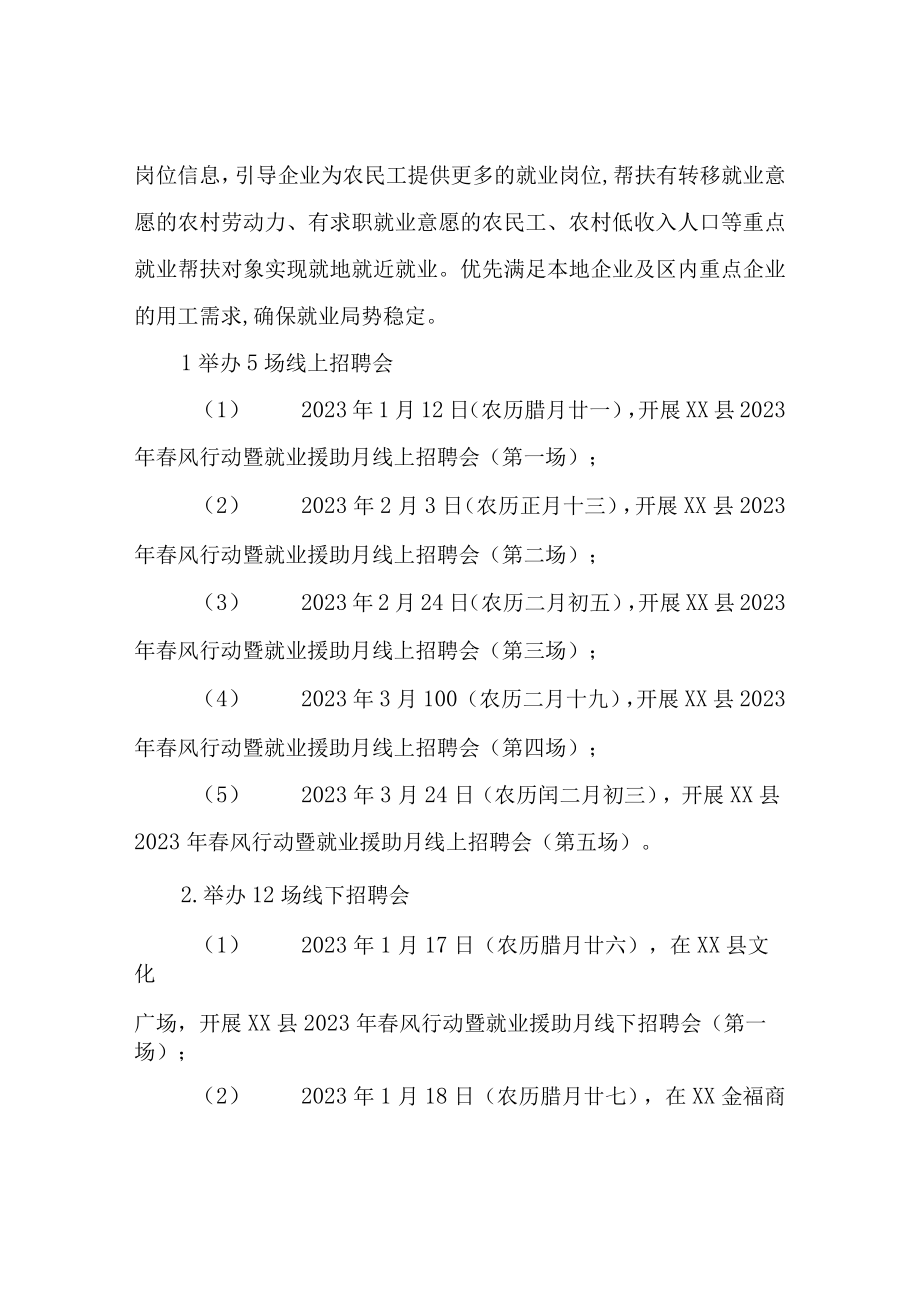 XX县2023年春风行动暨就业援助月专项服务活动方案.docx_第3页