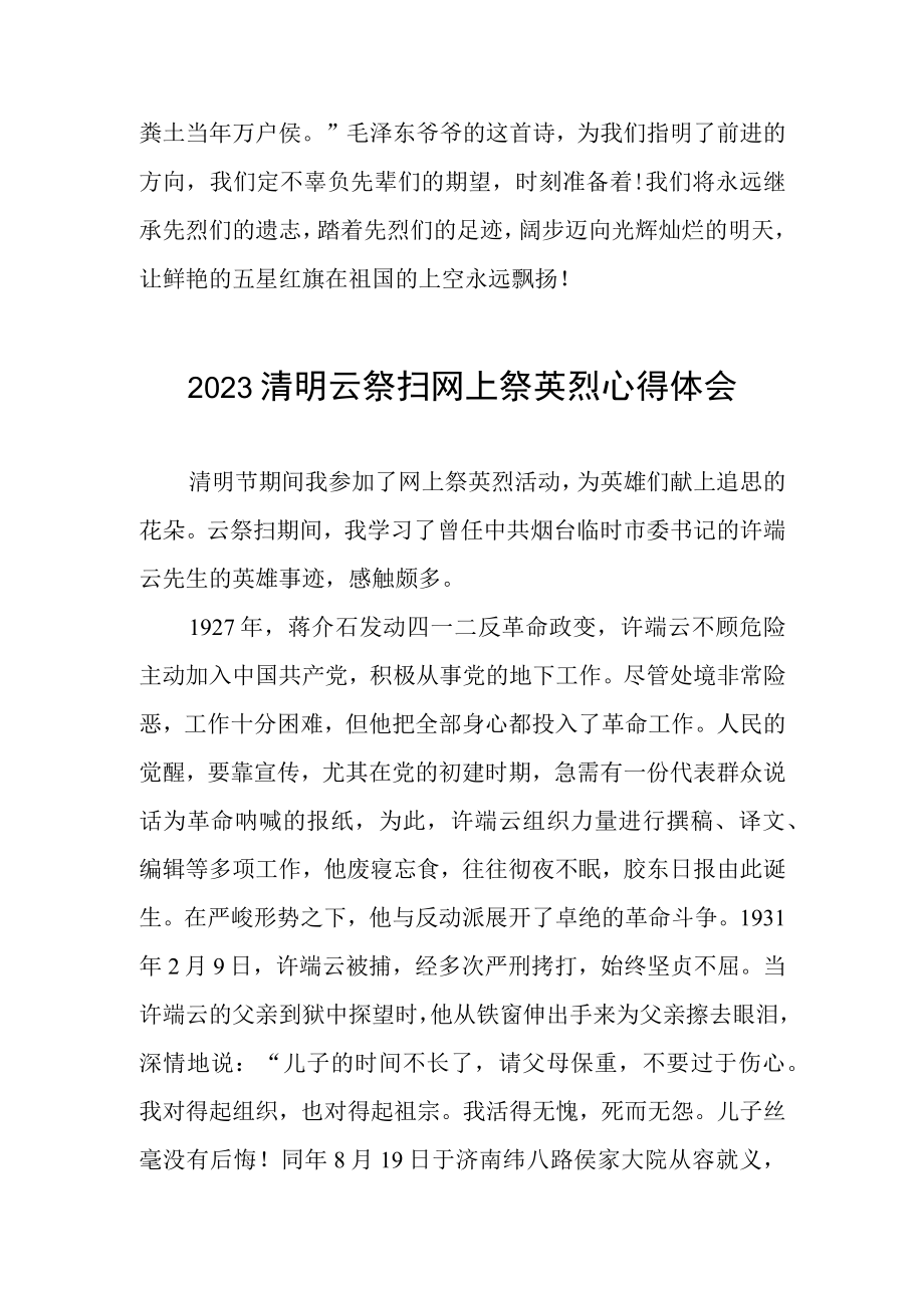 2023清明网上祭英烈心得体会三篇.docx_第2页