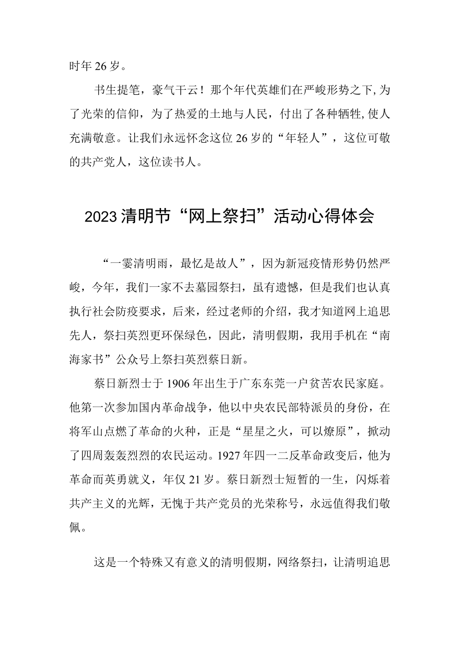 2023清明网上祭英烈心得体会三篇.docx_第3页