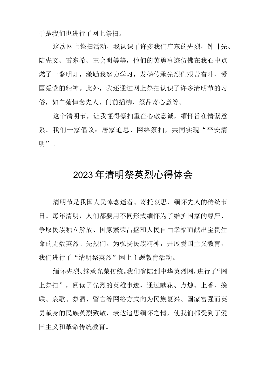 2023年清明祭英烈心得感悟五篇.docx_第2页