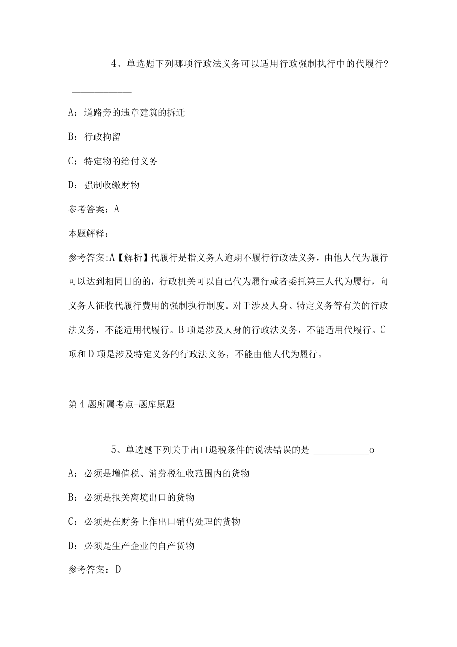 2023年湖北武汉市教育局直属学校面向重庆地区普通高等学校招考聘用教师冲刺卷(带答案).docx_第3页