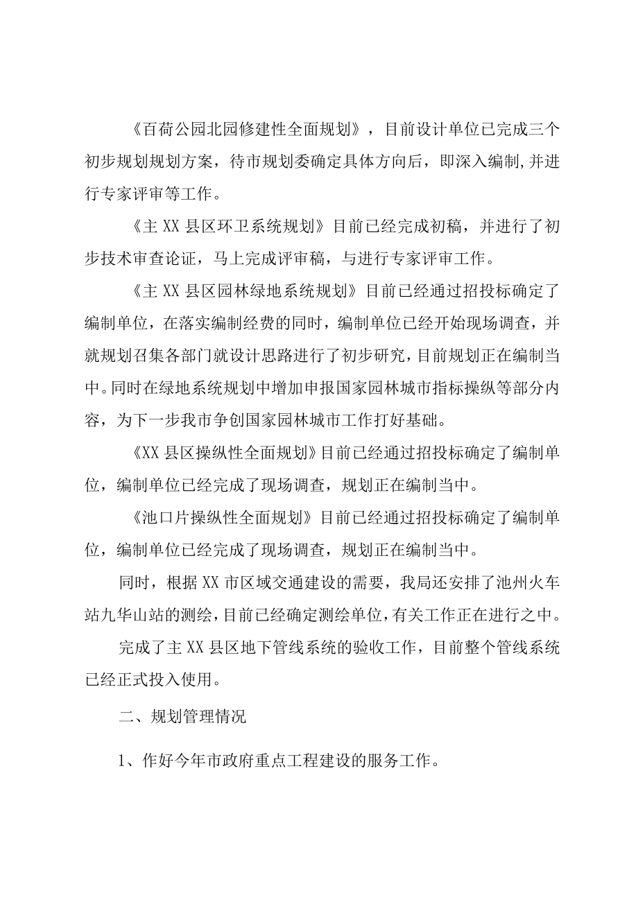 XX县区规划局近期情况市规划局上半年工作情况汇报.docx_第2页