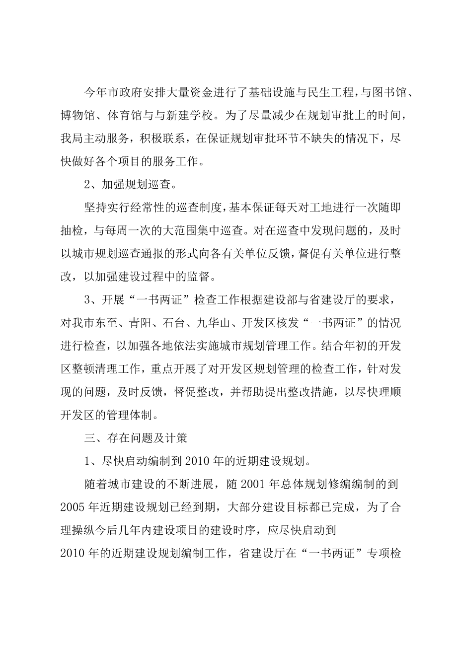 XX县区规划局近期情况市规划局上半年工作情况汇报.docx_第3页