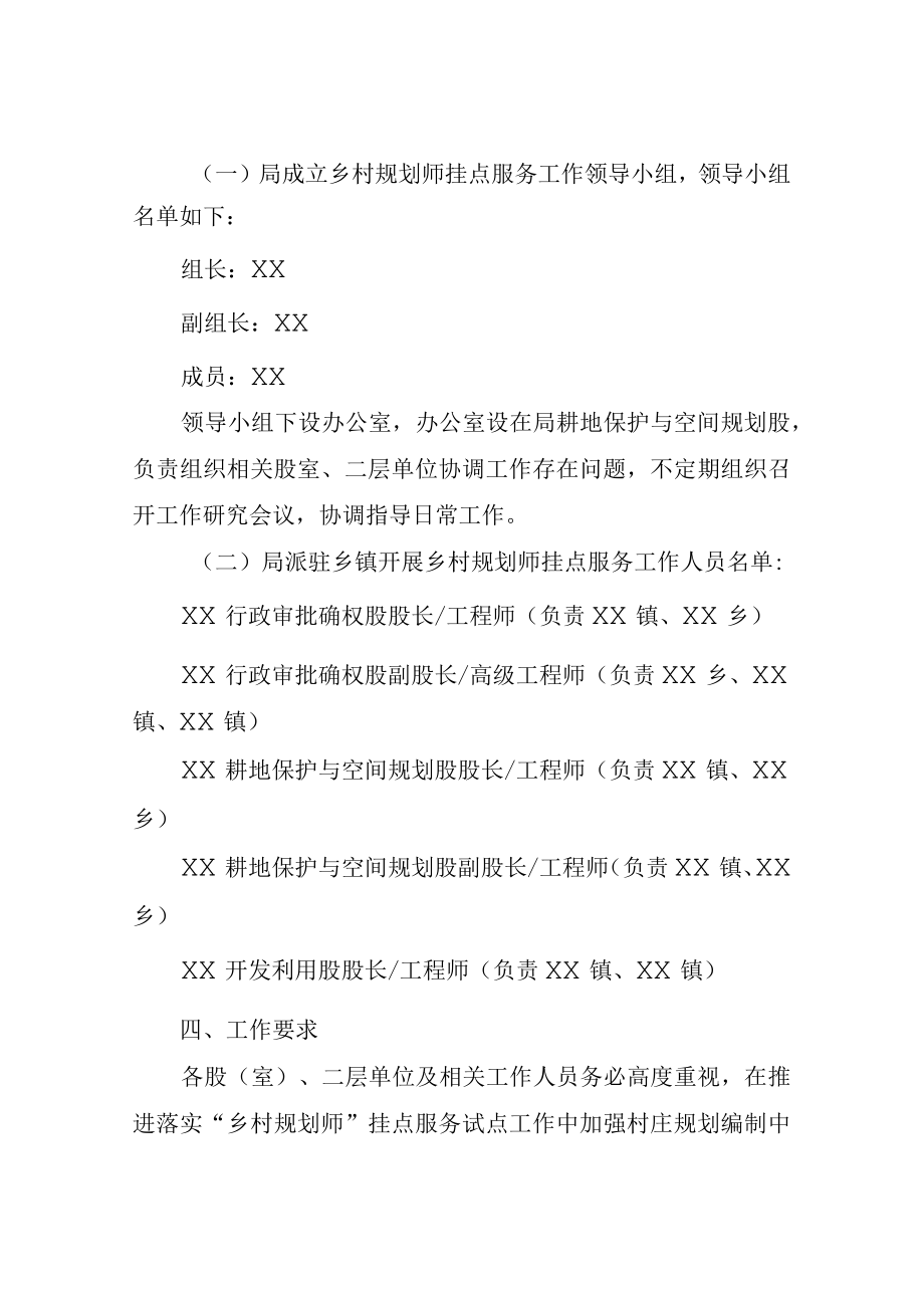 XX县自然资源局开展乡村规划师下乡挂点服务工作实施方案.docx_第2页