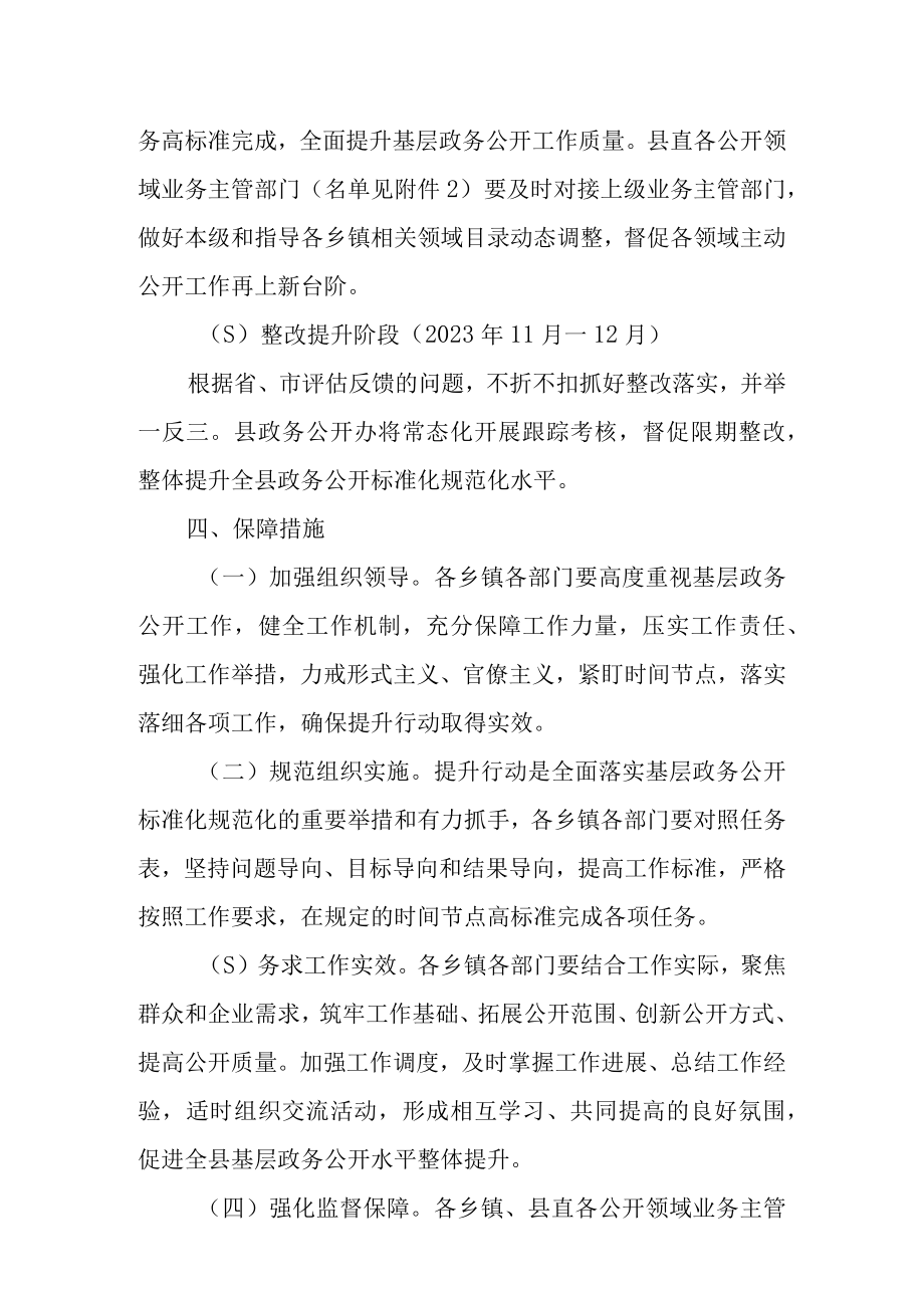 XX县基层政务公开提升行动实施方案.docx_第2页