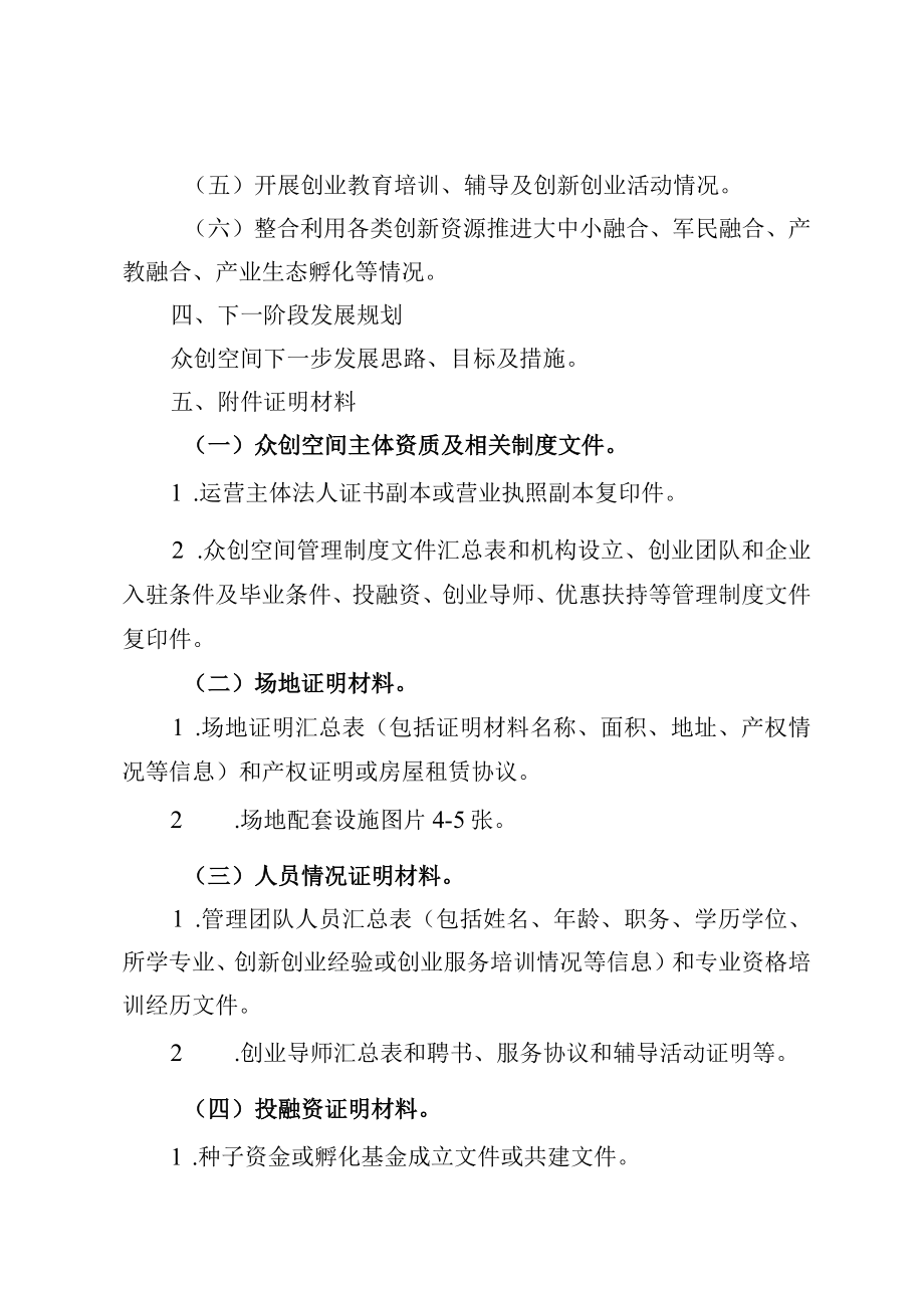 XXX众创空间建设运营情况报告.docx_第2页