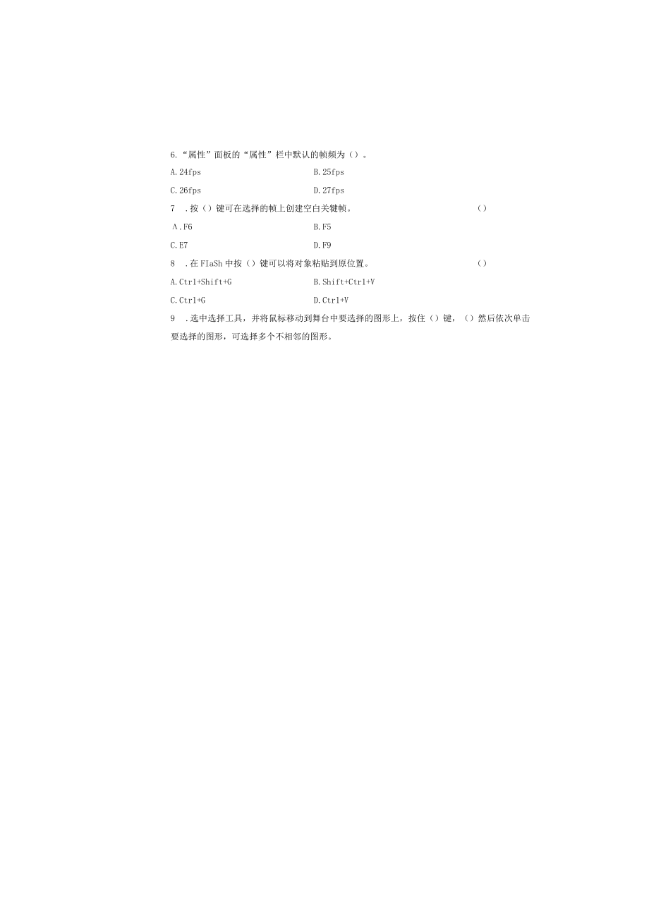 Flash动画制作A卷试题含答案.docx_第1页