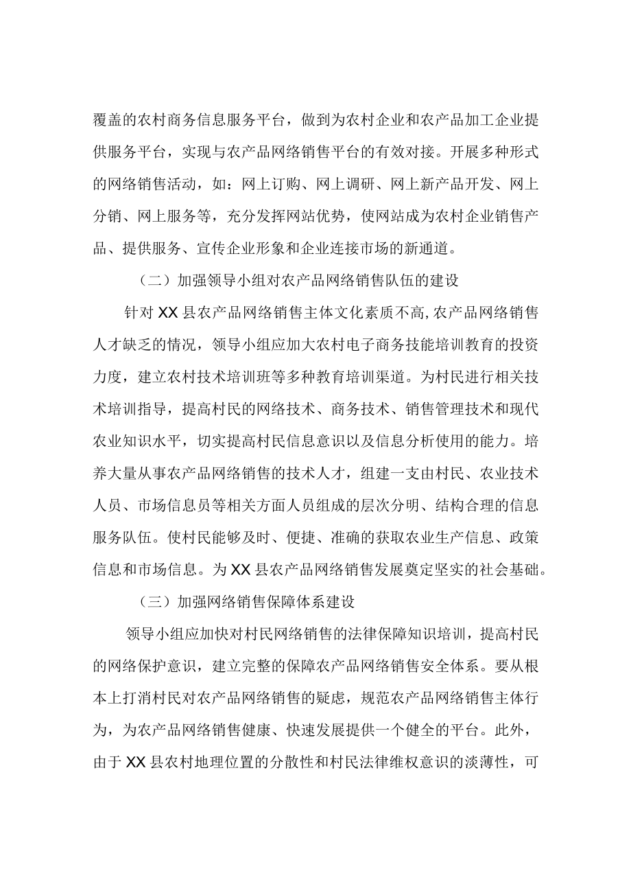 XX县农产品网络销售促进办法.docx_第2页