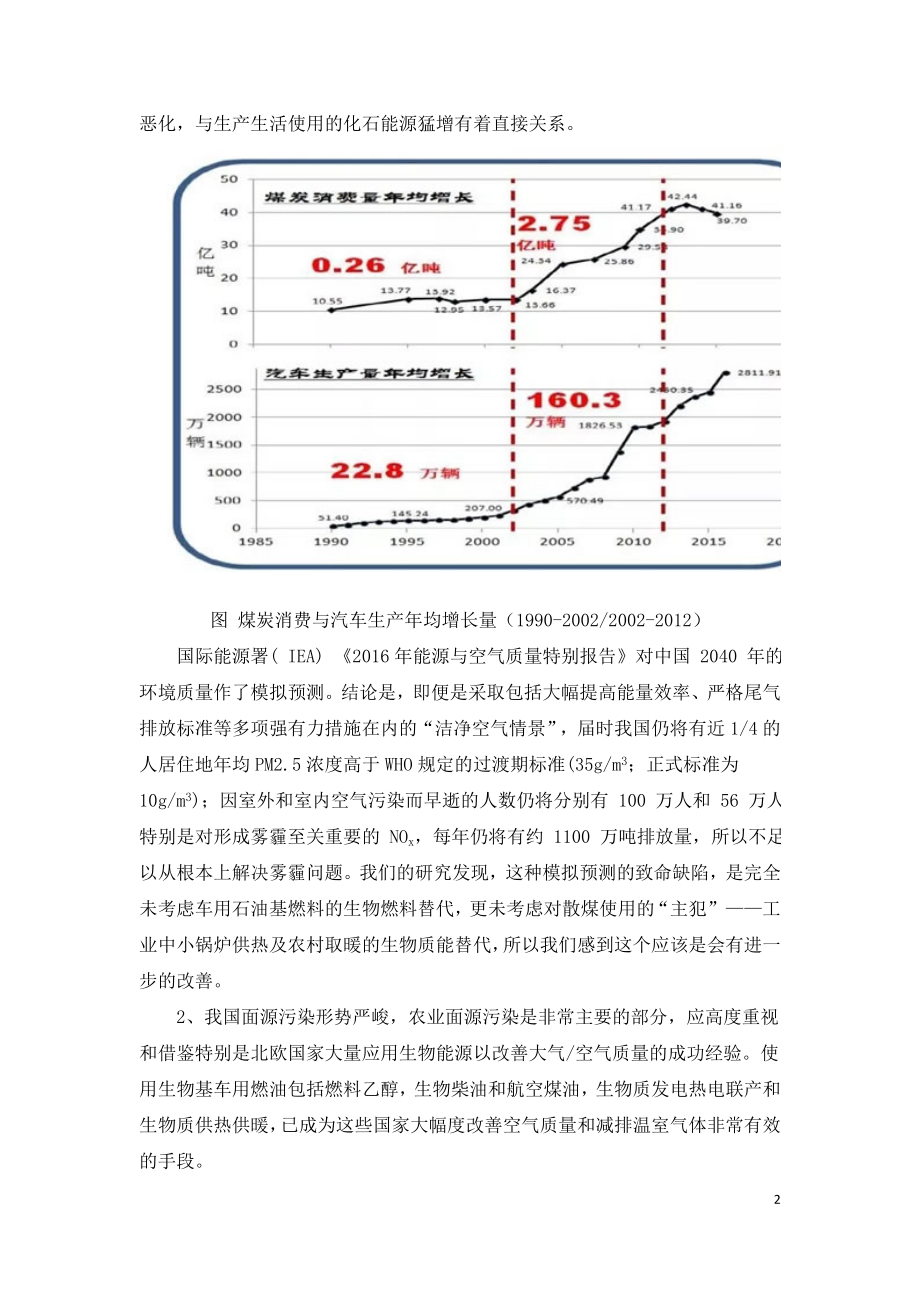 生物质能的国家战略定位.doc_第2页