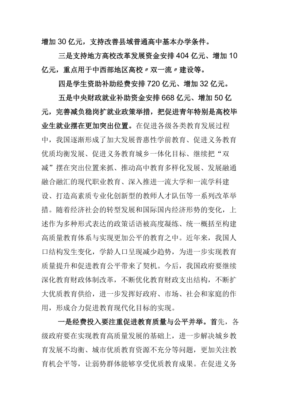 2023年理论学习组学习发言全国两会宣讲辅导授课提纲.docx_第2页